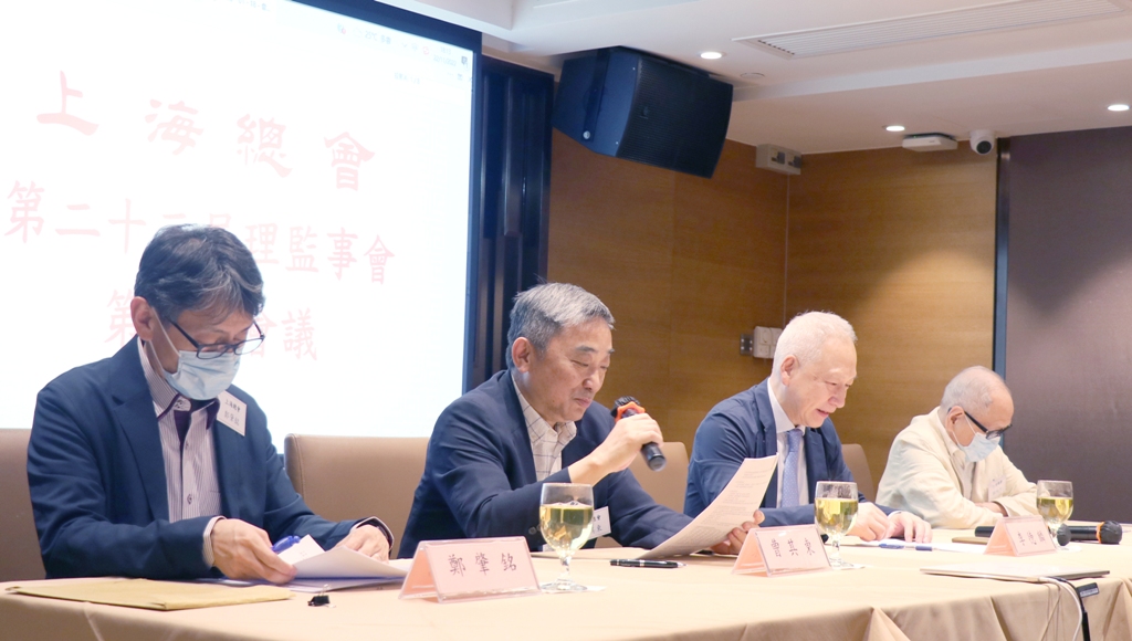 上海總會第二十三屆理監事會正式召開，由曹其東理事長(左二)主持。