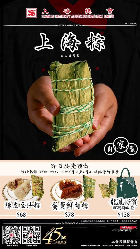 自家製上海粽