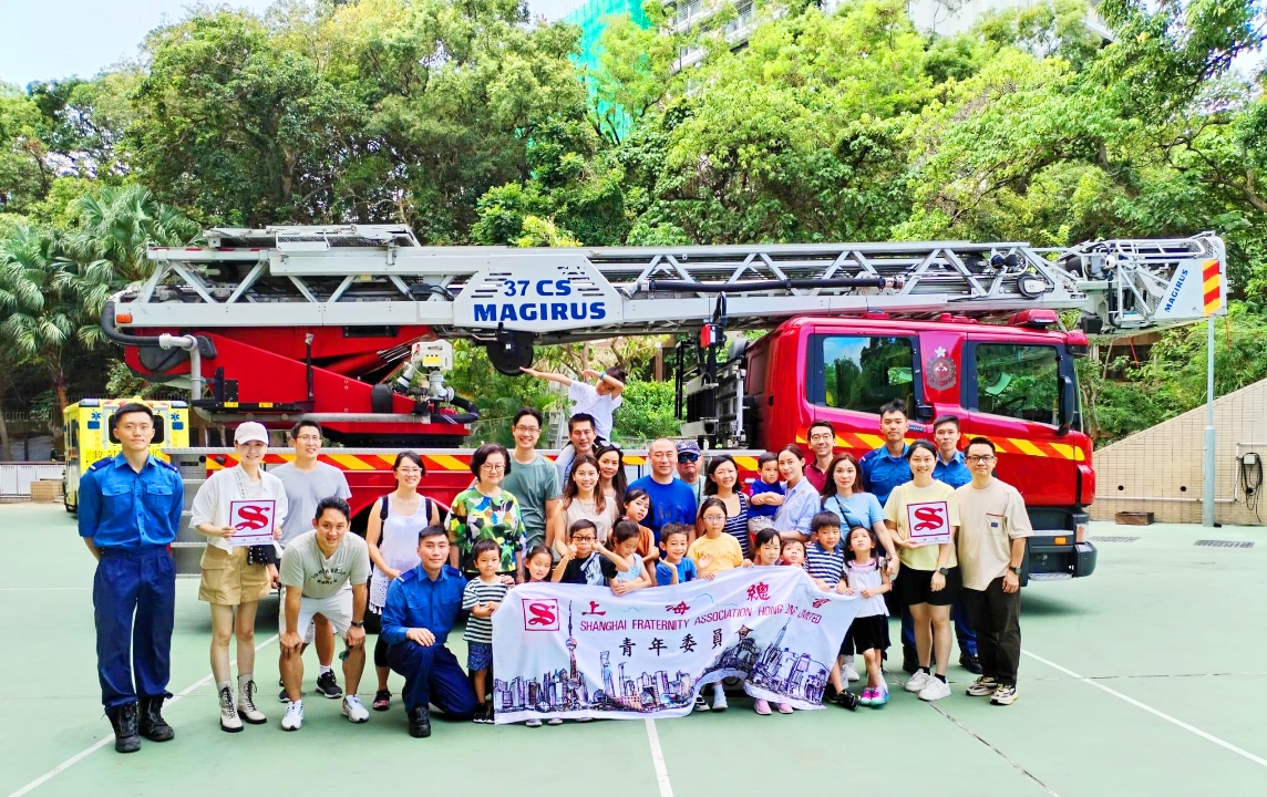上海總會青年委員會舉辦「香港仔消防局導賞團」活動大合照。