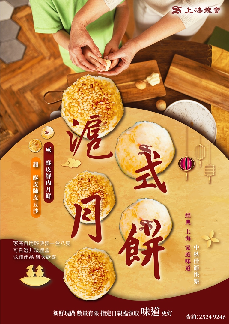 滬式月餅，現已預售