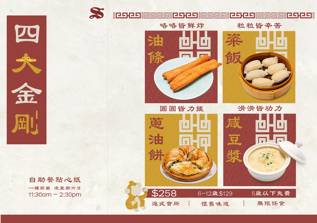 四大金剛 - 新內容