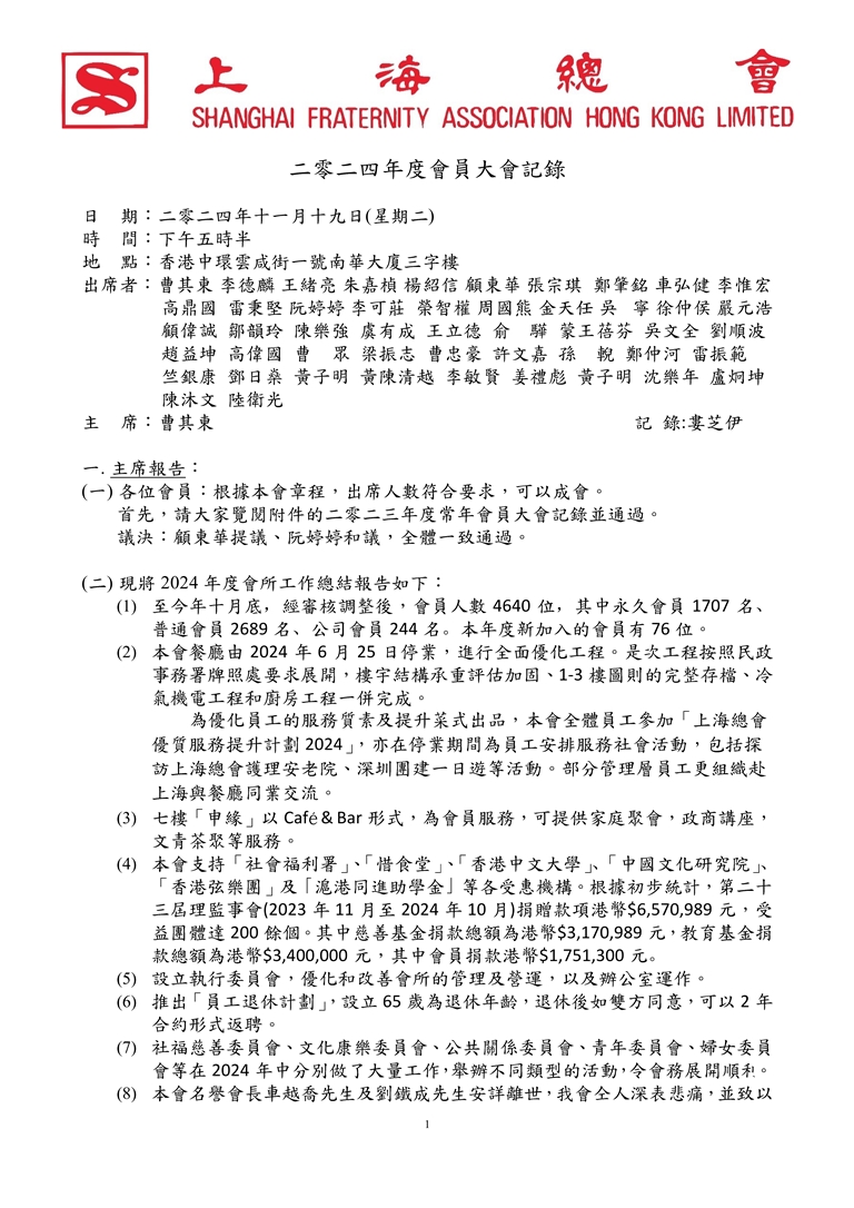 二零二五年度  會員大會